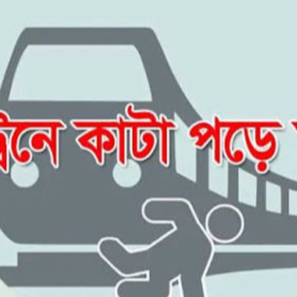 কালিহাতীতে নীলসাগর এক্সপ্রেস ট্রেনে কাটা পড়ে গৃহবধূর মৃত্যু