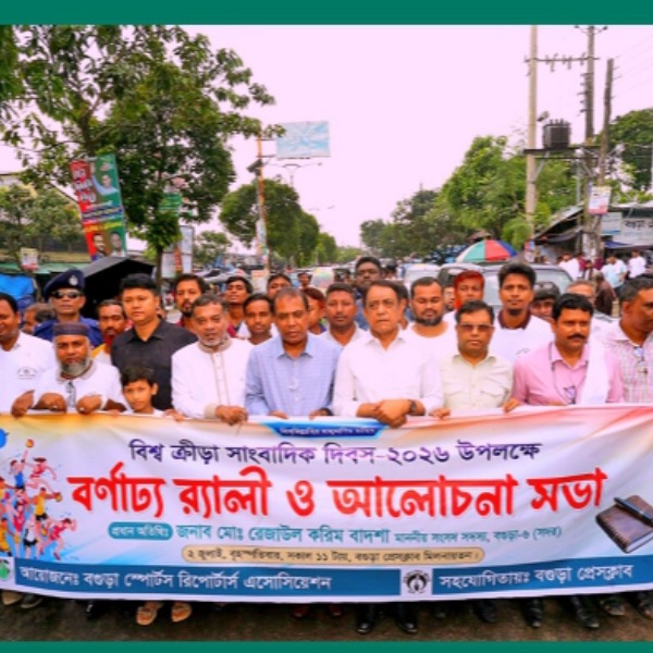 বিশ্ব ক্রীড়া সাংবাদিক দিবসে বগুড়ায় র‌্যালি ও আলোচন...