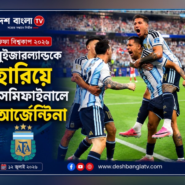 সুইজারল্যান্ডকে হারিয়ে সেমিফাইনালে আর্জেন্টিনা...