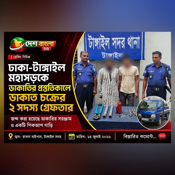 ঢাকা-টাঙ্গাইল মহাসড়কে ডাকাতির পরিকল্পনা নস্যাৎ, সর...