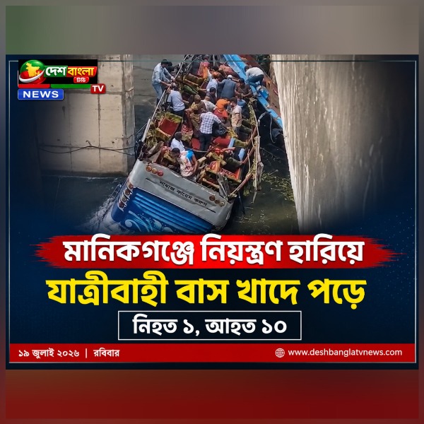 মানিকগঞ্জে বাস দুর্ঘটনা: খাদে পড়ে প্রাণ গেল এক যাত...