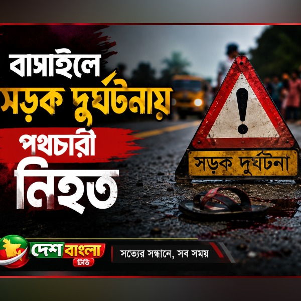 বাসাইলে অজ্ঞাত যানবাহনের ধাক্কায় পথচারীর মৃত্যু...