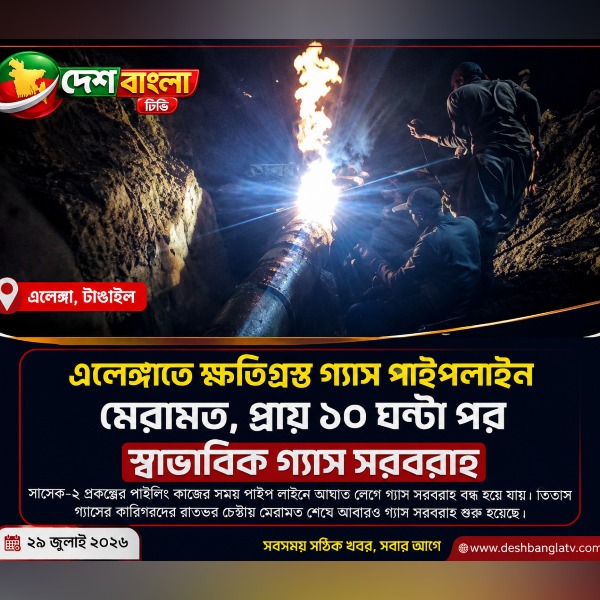 এলেঙ্গাতে ক্ষতিগ্রস্ত গ্যাস পাইপলাইন মের