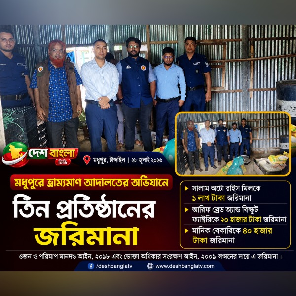 মধুপুরে ভ্রাম্যমাণ আদালতের অভিযানে তিন প