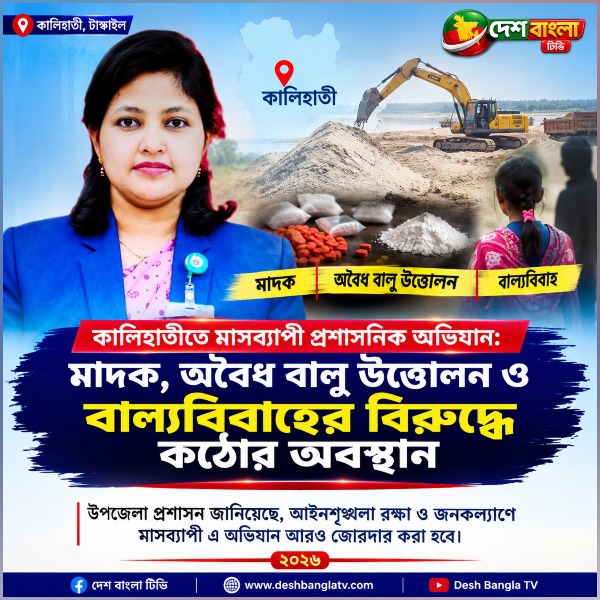 কালিহাতীতে মাসব্যাপী প্রশাসনিক অভিযান: ম