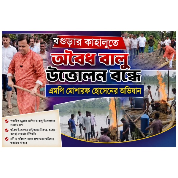 গুড়ার কাহালুতে অবৈধ বালু উত্তোলন বন্ধে এ