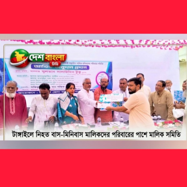 টাঙ্গাইলে নিহত বাস-মিনিবাস মালিকদের পরিব