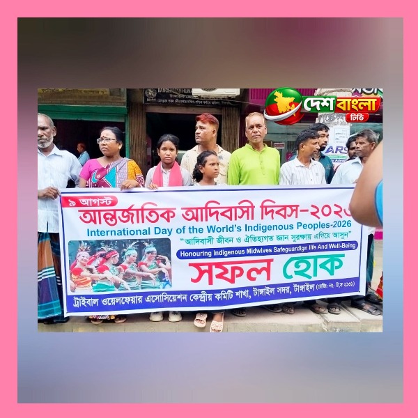 টাঙ্গাইলে আন্তর্জাতিক আদিবাসী দিবস পালিত