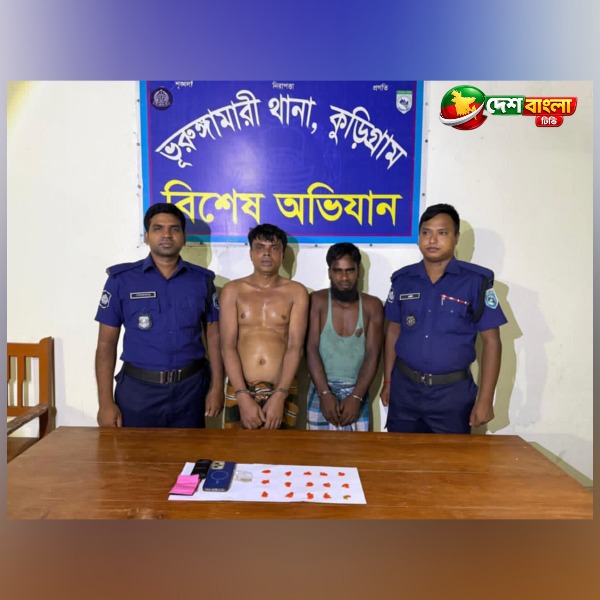 ভূরুঙ্গামারীতে ইয়াবা ও হেরোইনসহ দুই মাদক কারবারি ...