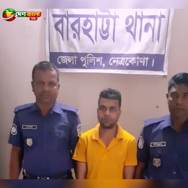 নেত্রকোনায় পুলিশের হাতে দুই বছরের সাজাপ্রাপ্ত আসাম...