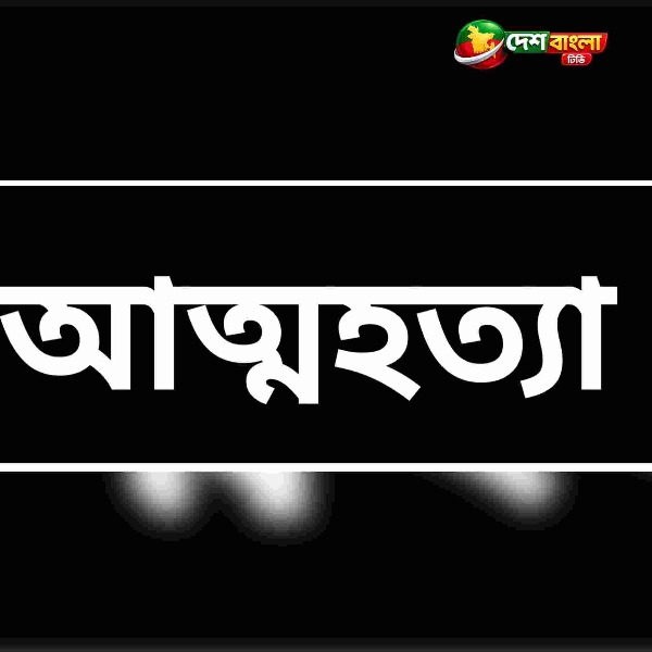 ঋণের বোঝা ও পারিবারিক অশান্তি, সখীপুরে গৃহবধূর মৃত...