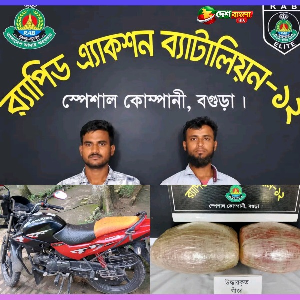 বগুড়ায় ১৩ কেজি গাঁজাসহ দুই যুবক আটক