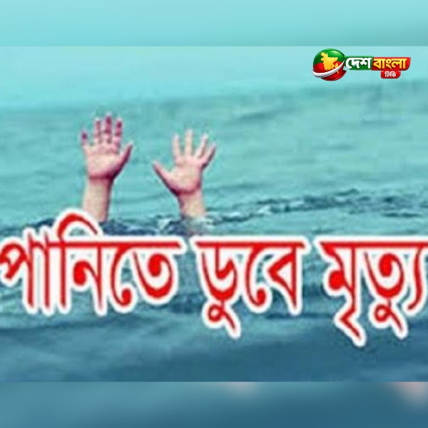 কালিহাতীতে পানিতে ডুবে দুই সহোদর ভাইয়ের 