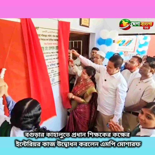 বগুড়ার কাহালুতে প্রধান শিক্ষকের কক্ষের ই