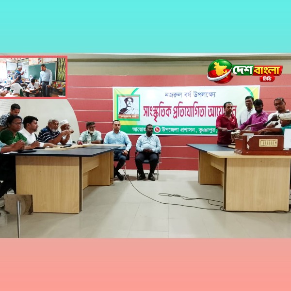 ভূঞাপুরে নজরুল বর্ষের বিভিন্ন প্রতিযোগিত
