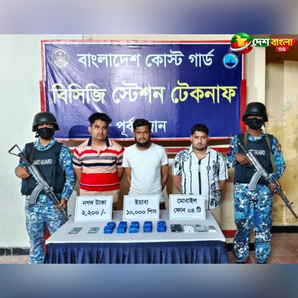 টেকনাফে বসতবাড়িতে অভিযান, ১০ হাজার ইয়াবা