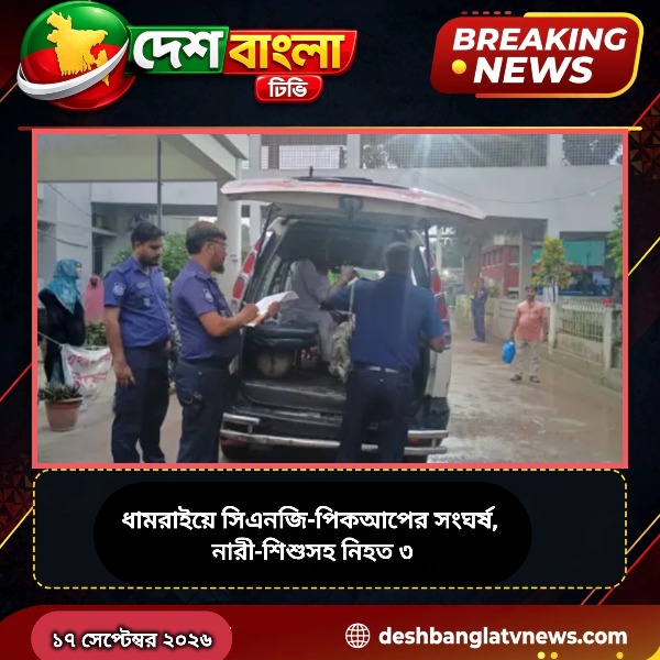 ধামরাইয়ে সিএনজি-পিকআপের সংঘর্ষ, নারী-শিশ