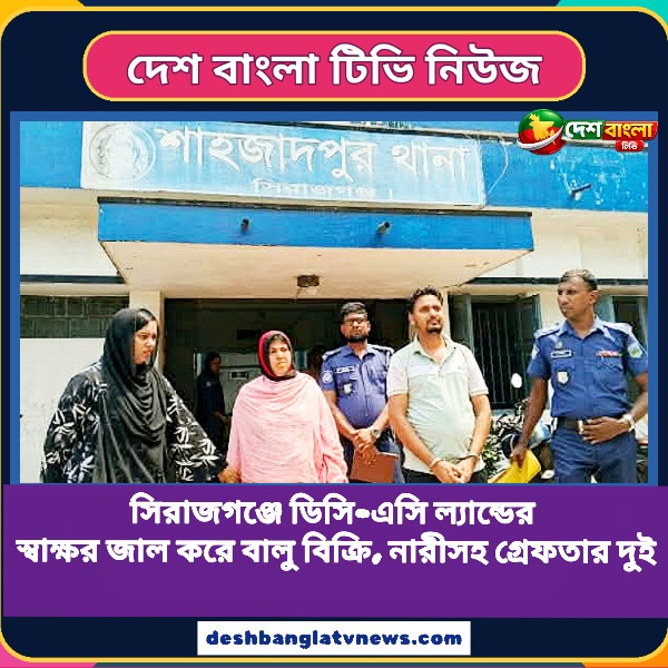 সিরাজগঞ্জে ডিসি-এসি ল্যান্ডের স্বাক্ষর জ