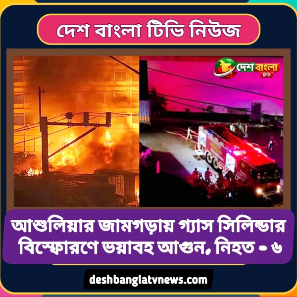আশুলিয়ার জামগড়ায় গ্যাস সিলিন্ডার বিস্
