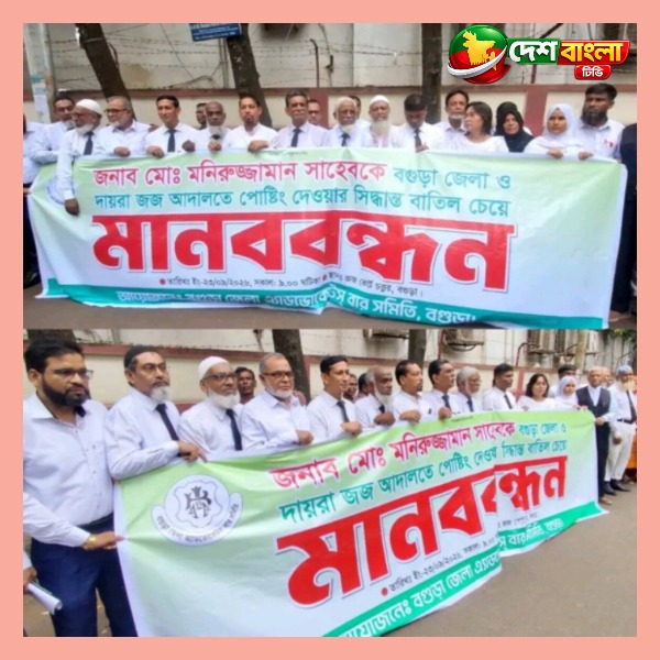 বগুড়া জেলা জজ মনিরুজ্জামানের পুনরায় পদায়