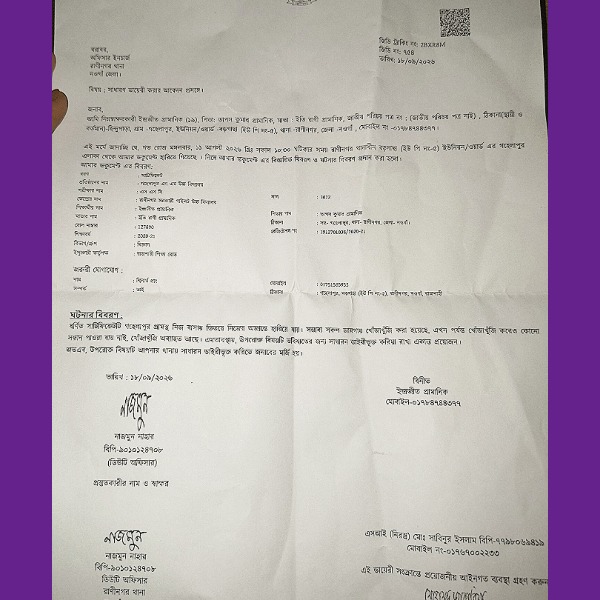 নওগাঁর রাণীনগরে এসএসসি মূল সনদ হারানো, থ