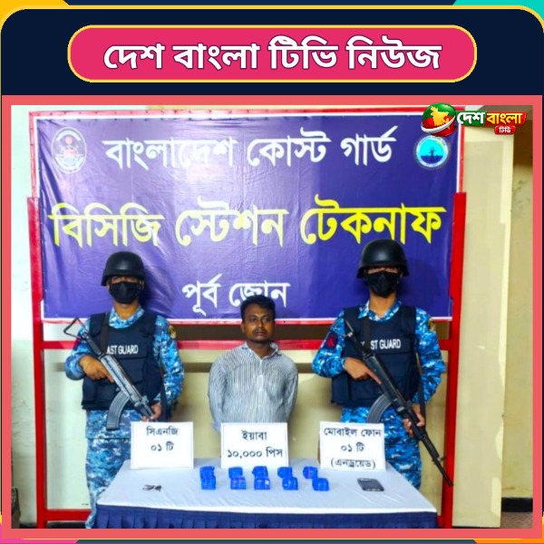 টেকনাফে ১০ হাজার ইয়াবাসহ মাদক কারবারি আট
