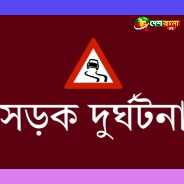গাজীপুরে অজ্ঞাত গাড়ির ধাক্কায় মা-মেয়ের ম