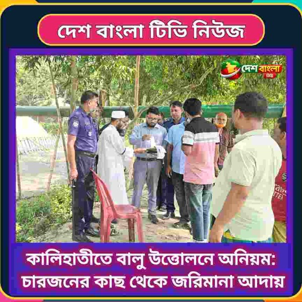 কালিহাতীতে অবৈধ বালু উত্তোলন বন্ধে অভিযা