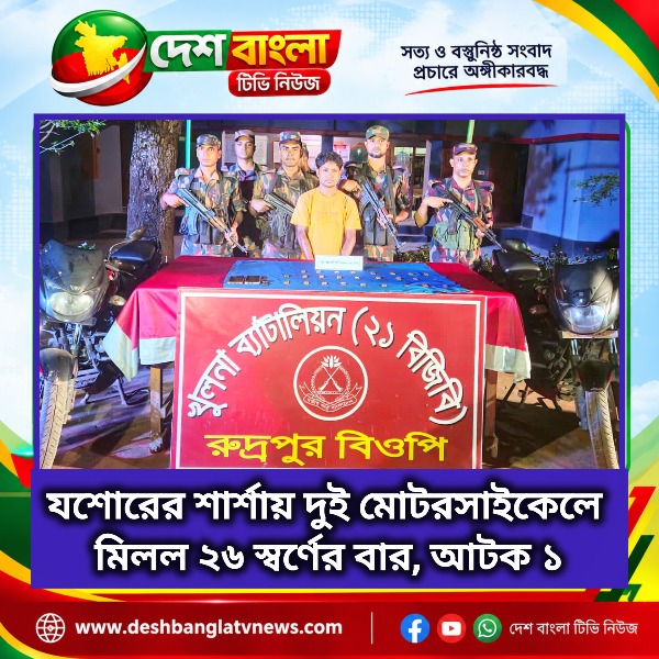 যশোরের শার্শায় দুই মোটরসাইকেলে মিলল ২৬ স