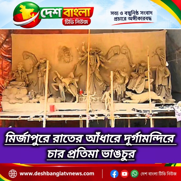 মির্জাপুরে রাতের আঁধারে দূর্গামন্দিরে চা