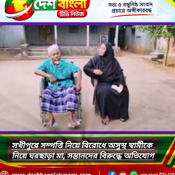 সখীপুরে সম্পত্তি নিয়ে বিরোধে অসুস্থ স্বা