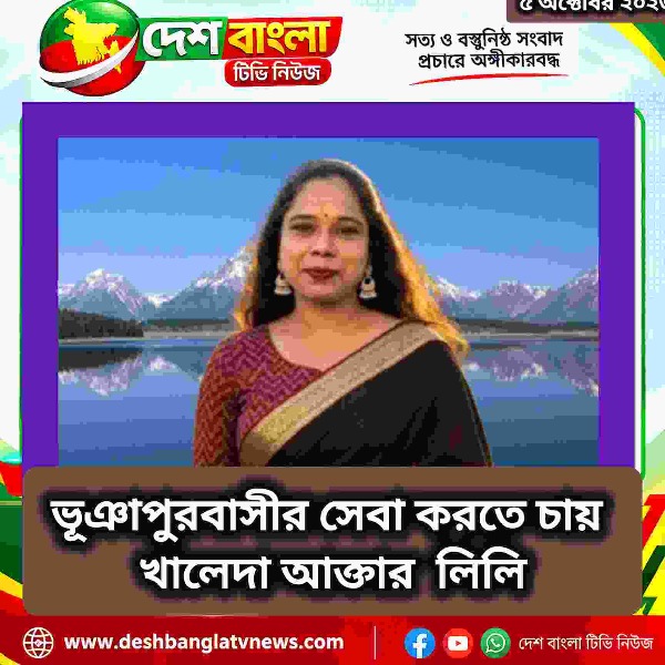 ভূঞাপুরবাসীর সেবা করতে চায় খালেদা আক্তার