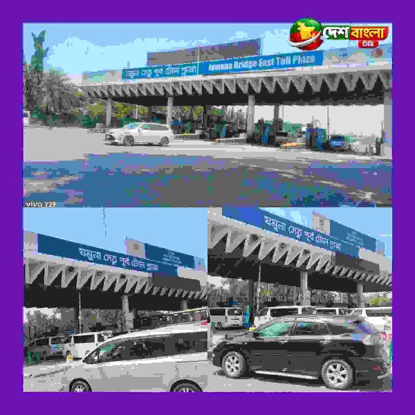 দুর্গাপূজায় যমুনা সেতুতে ৮ কোটি টাকা টোল আদায়...