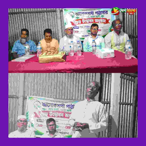 ভূঞাপুরে আলোকসাথী পাঠাগার উদ্বোধন...