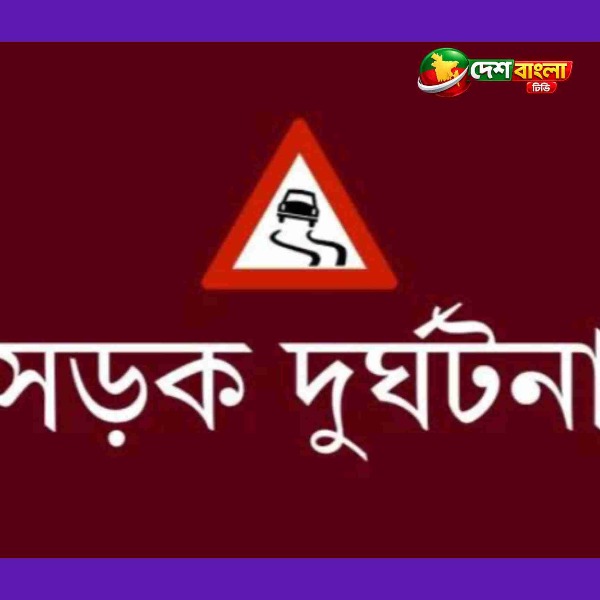 মুকসুদপুরে পিকআপের ধাক্কায় প্রাণ গেল বাবা-মেয়ের