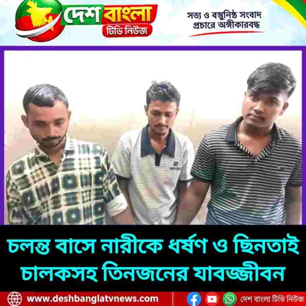 চলন্ত বাসে নারীকে ধর্ষণ ও ছিনতাই, চালকসহ
