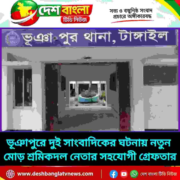 ভূঞাপুরে দুই সাংবাদিকের ঘটনায় নতুন মোড় শ